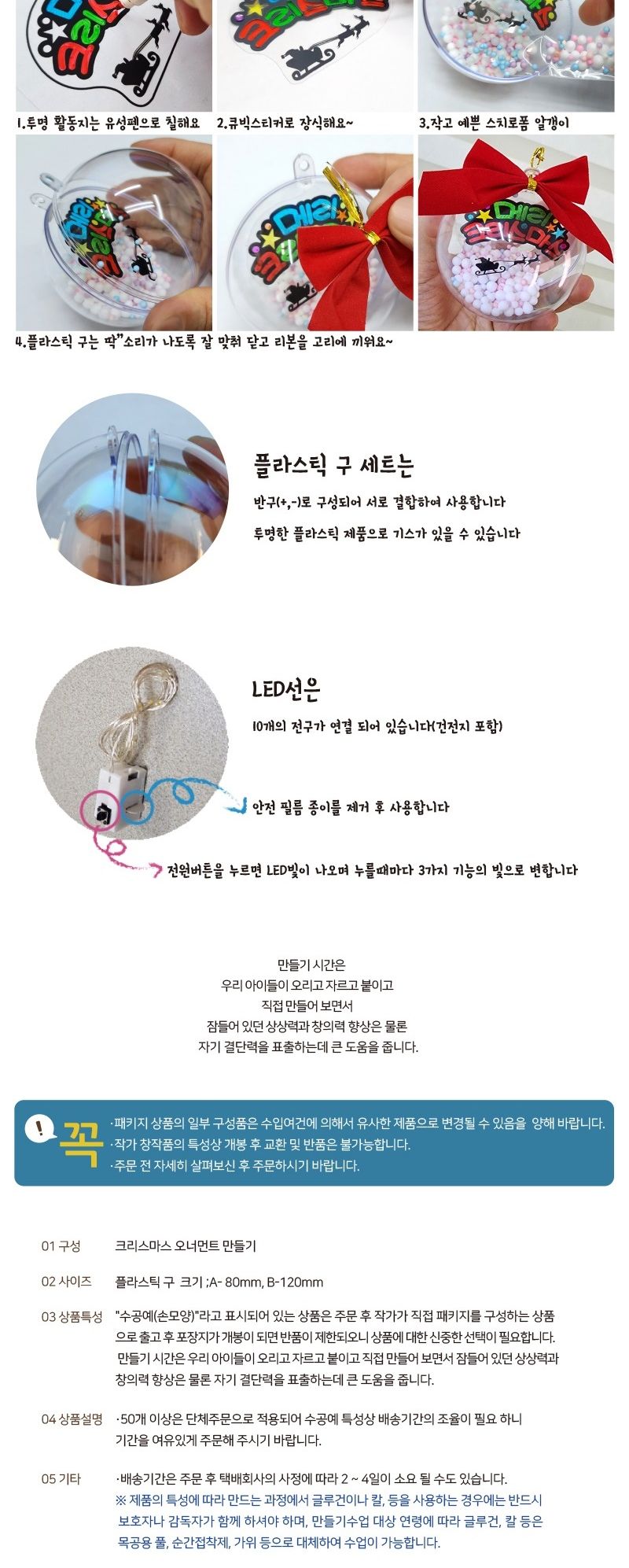 크리스마스 LED 램프 오너먼트 8cm 만들기 1세트/오너먼트/오너먼트만들기/LED램프오너먼트/LED램프오너먼