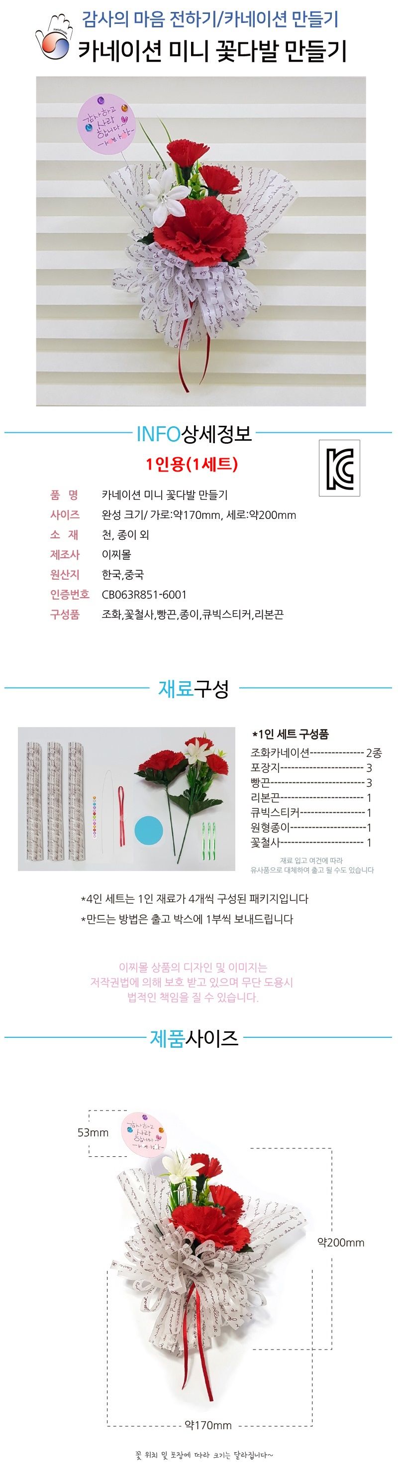 카네이션 미니 꽃다발 만들기 1세트/카네이션/카네이션장식/카네이션만들기/카네이션꽃다발/카네이션꽃장식