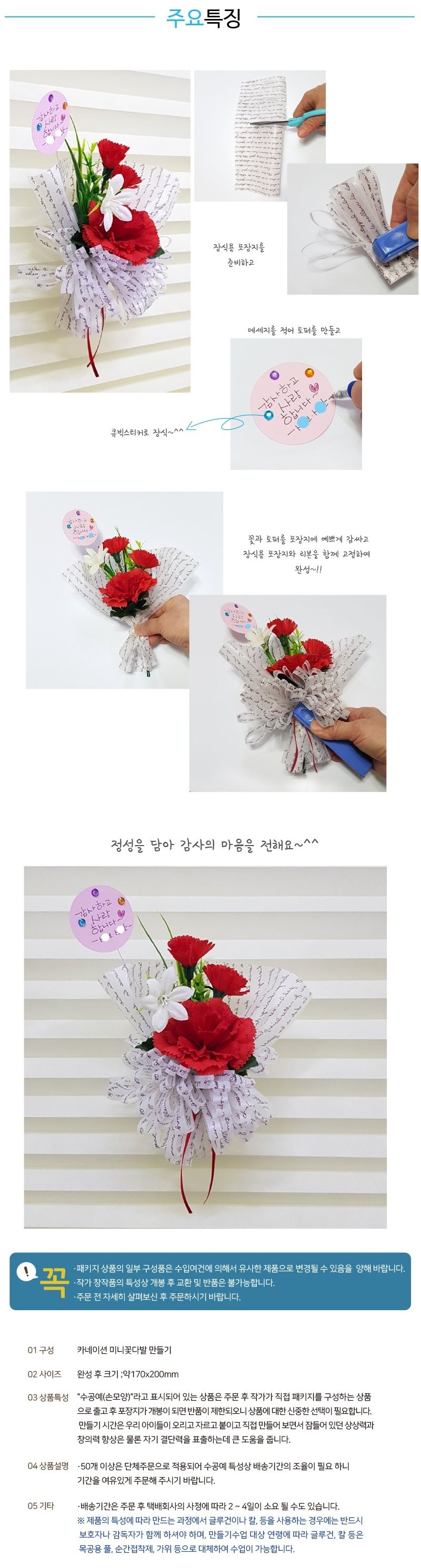 카네이션 미니 꽃다발 만들기 1세트/카네이션/카네이션장식/카네이션만들기/카네이션꽃다발/카네이션꽃장식