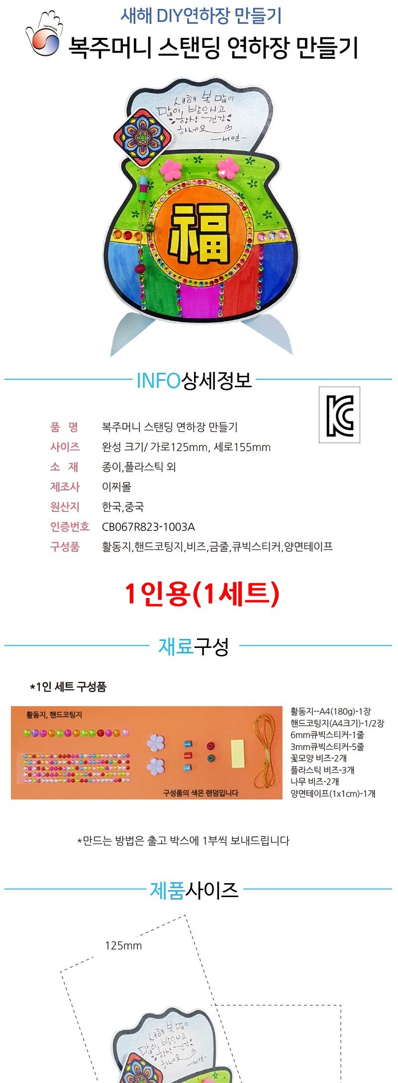 복주머니 스탠딩 연하장 카드 만들기 1세트/카드만들기/카드제작/카드/연하장/연하장카드/연하장만들기/복