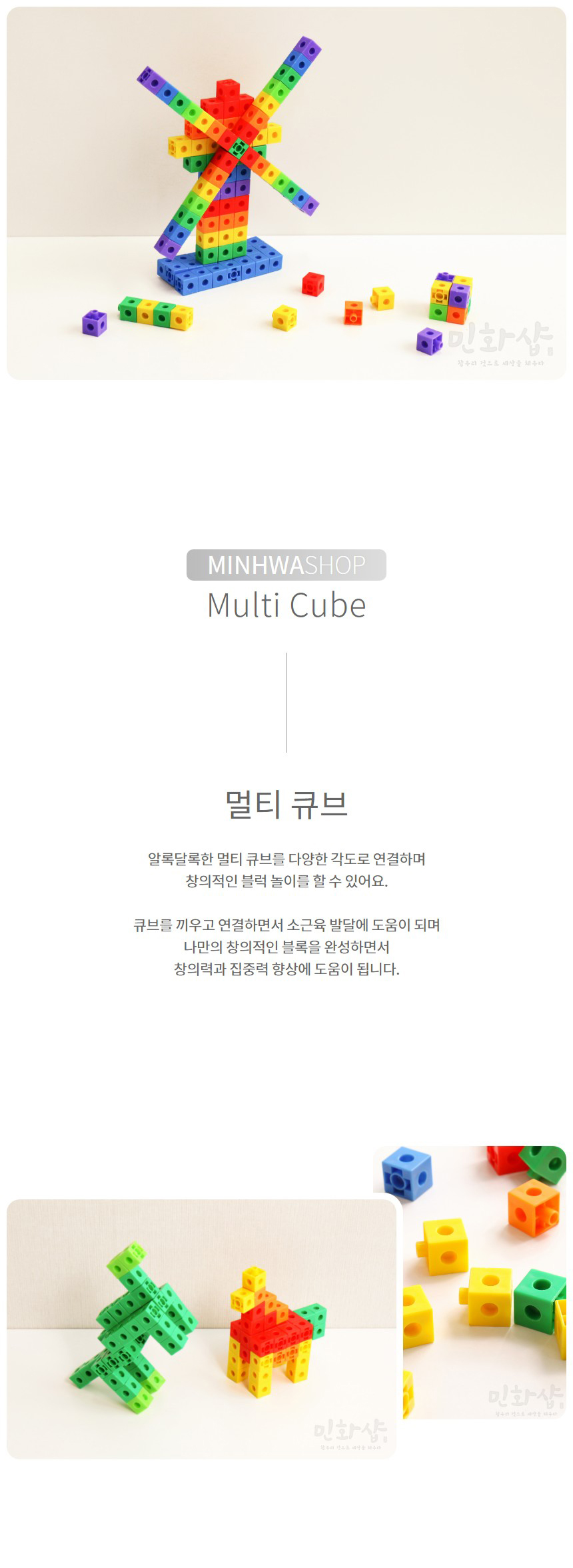 연결큐브 멀티큐브 세트/큐브/블럭큐브/블록큐브/큐브블럭/큐브블록/놀이블럭/어린이블럭/만들기블럭/어린