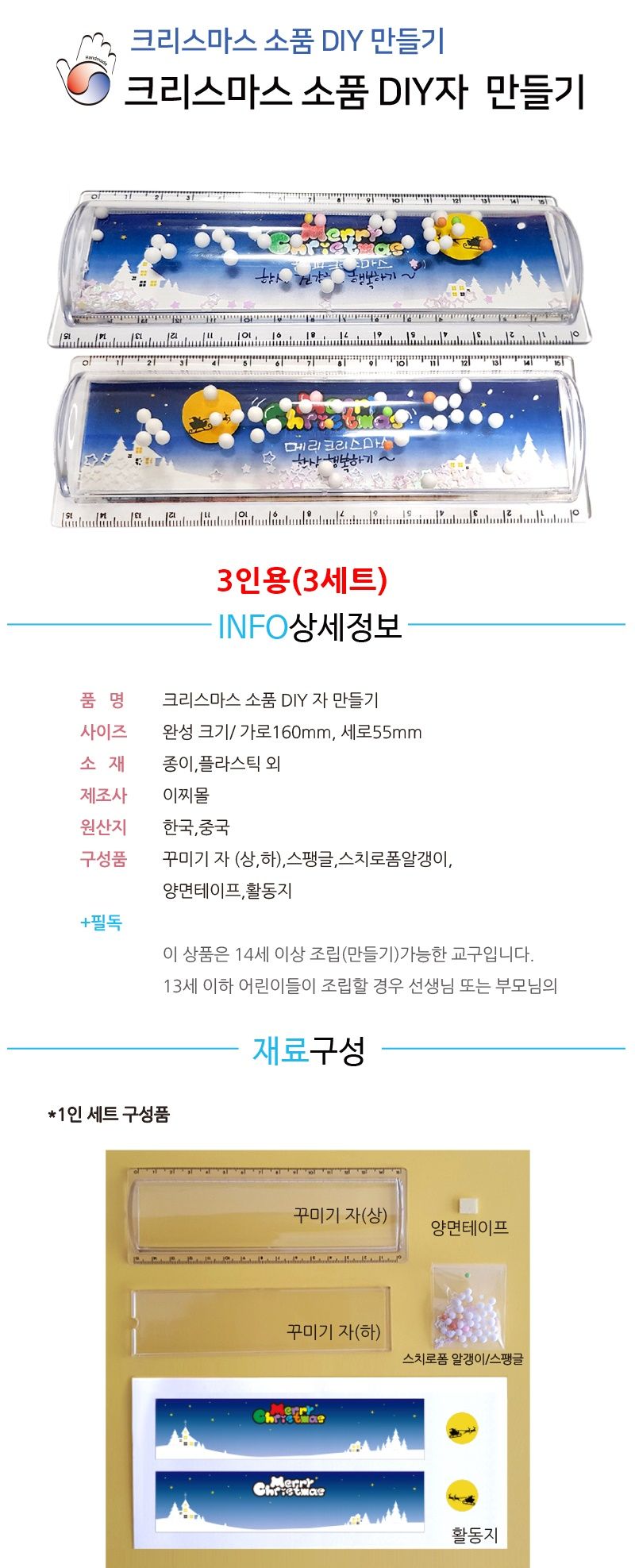 크리스마스 장식소품 DIY자 만들기3세트 눈내리는마을/장식소품만들기/크리스마스자만들기/예쁜자만들기/자