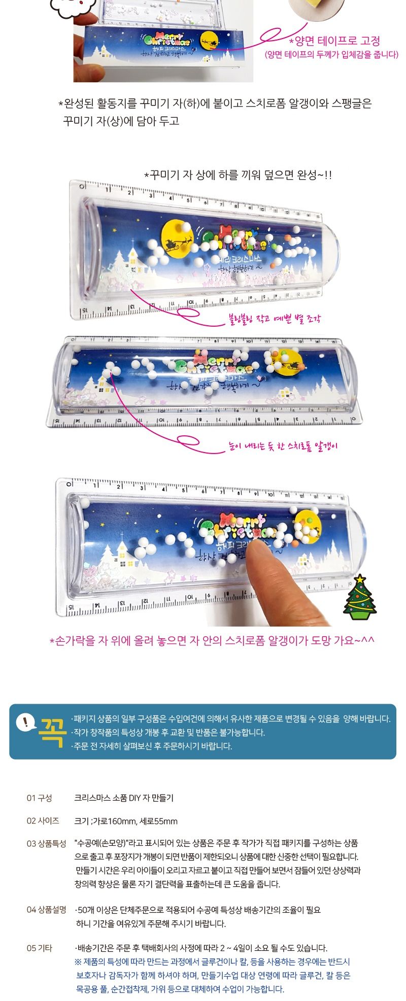 크리스마스 장식소품 DIY자 만들기3세트 눈내리는마을/장식소품만들기/크리스마스자만들기/예쁜자만들기/자