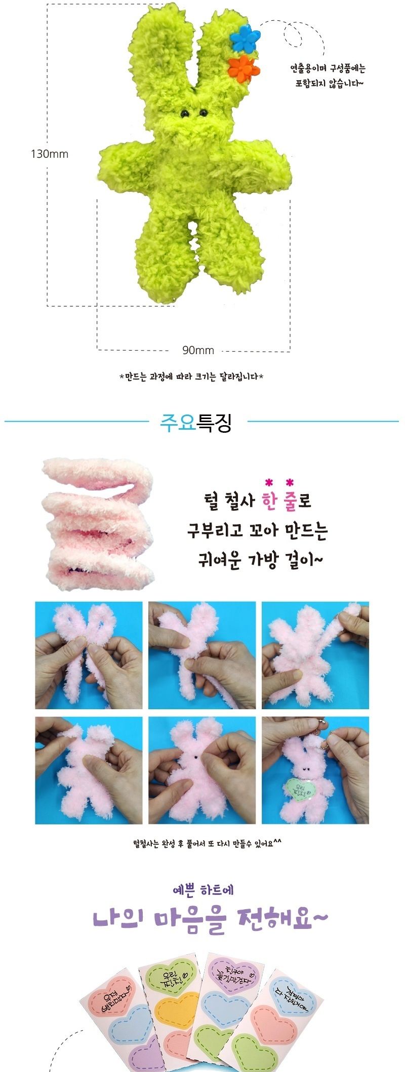 친구사랑 우정 마스코트 가방걸이 만들기 1세트/가방걸이만들기세트/가방걸이키트/가방걸이재료/가방걸이인