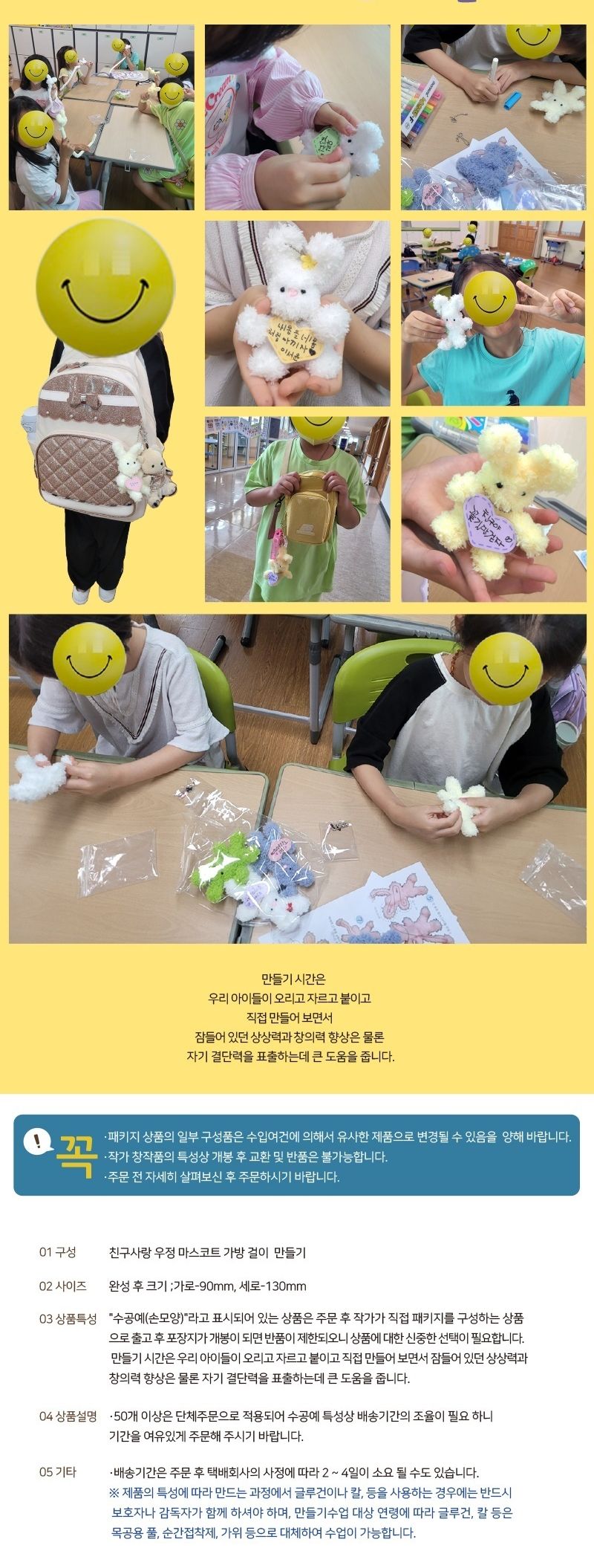 친구사랑 우정 마스코트 가방걸이 만들기 1세트/가방걸이만들기세트/가방걸이키트/가방걸이재료/가방걸이인