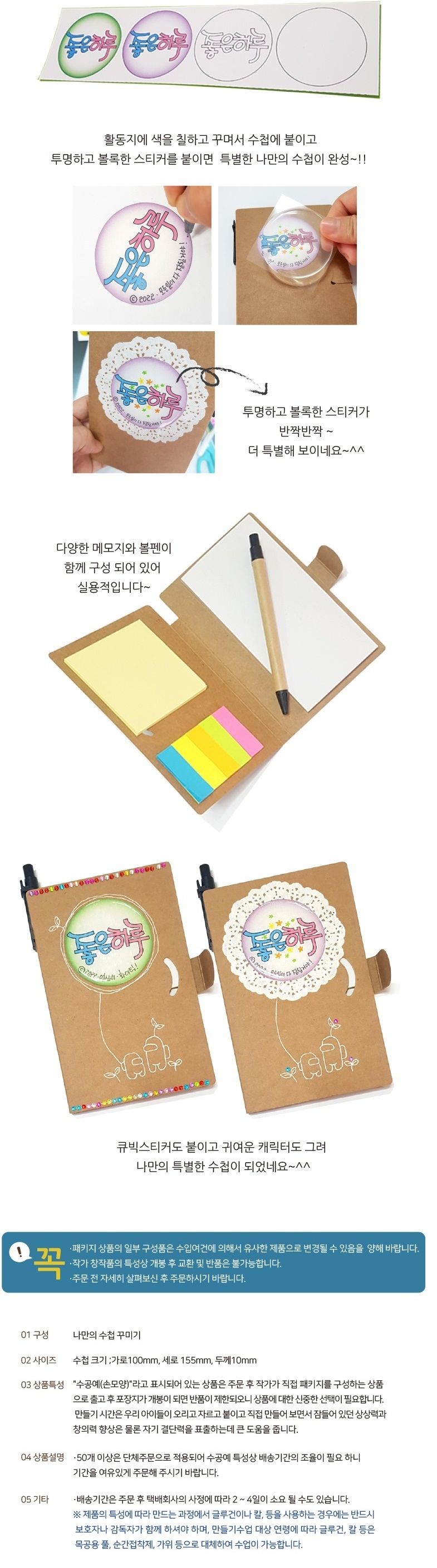 나만의 수첩 꾸미기 만들기 1세트 놀이학습/수첩만들기재료/수첩꾸미기재료/수첩만들기패키지/수첩만들기키