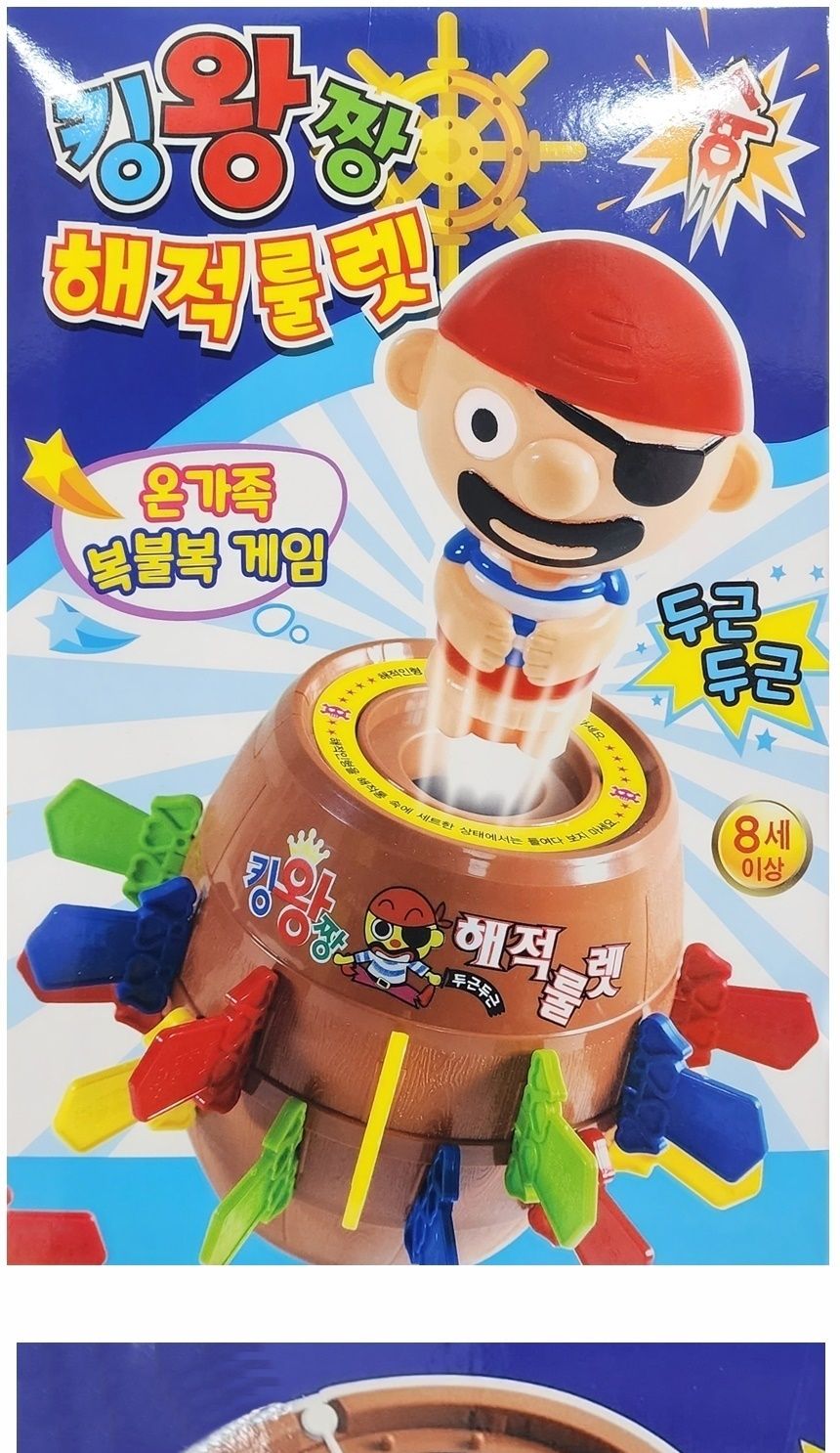 킹왕짱 해적 룰렛 복불복 게임/복불복/복불복게임/룰렛게임기/룰렛게임/룰렛/게임룰렛/복불복게임기/스포츠