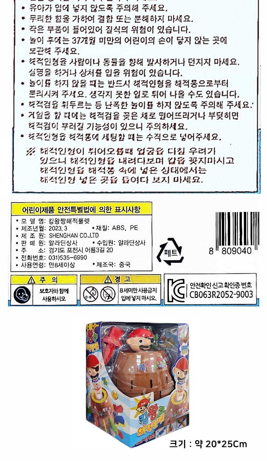킹왕짱 해적 룰렛 복불복 게임/복불복/복불복게임/룰렛게임기/룰렛게임/룰렛/게임룰렛/복불복게임기/스포츠