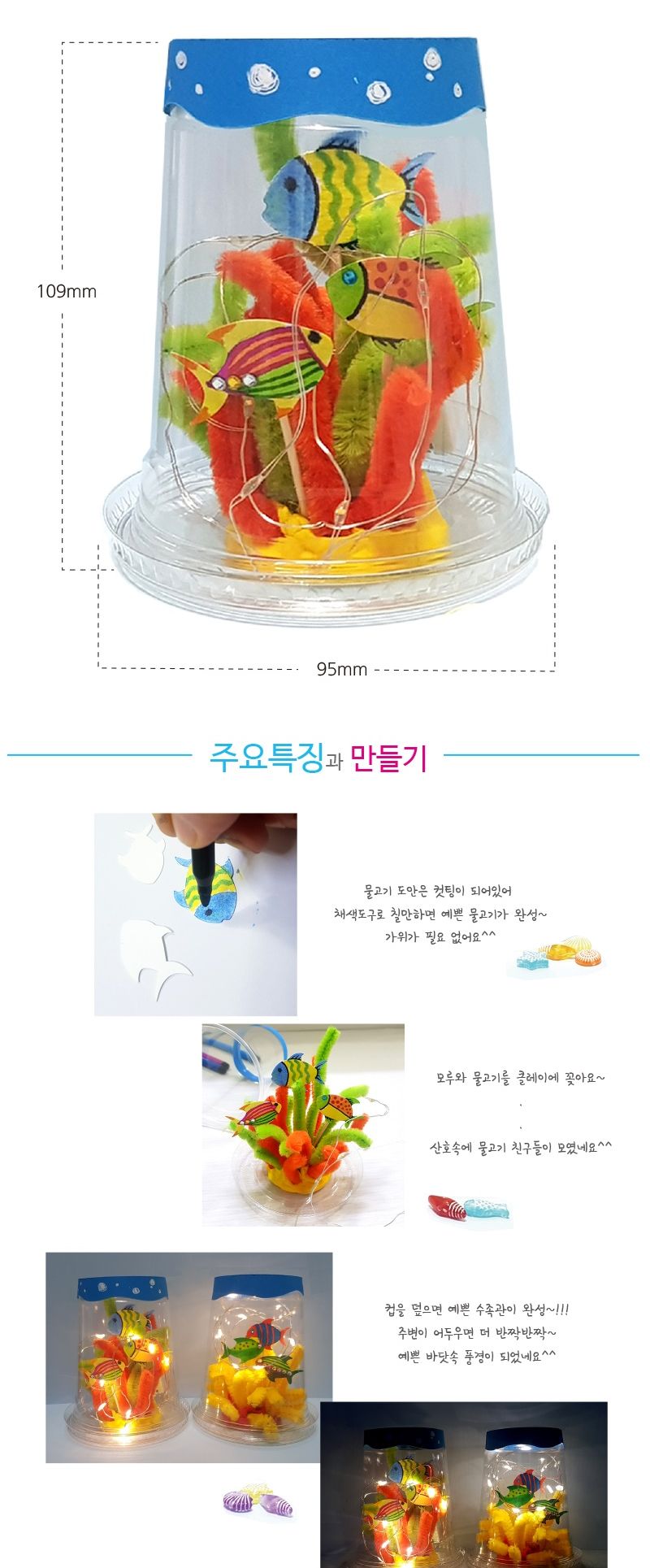 LED 수족관 물고기 만들기 1개/LED수족관/LED수족관물고기/물고기/물고기만들기/LED바닷속수족관/LED바닷속