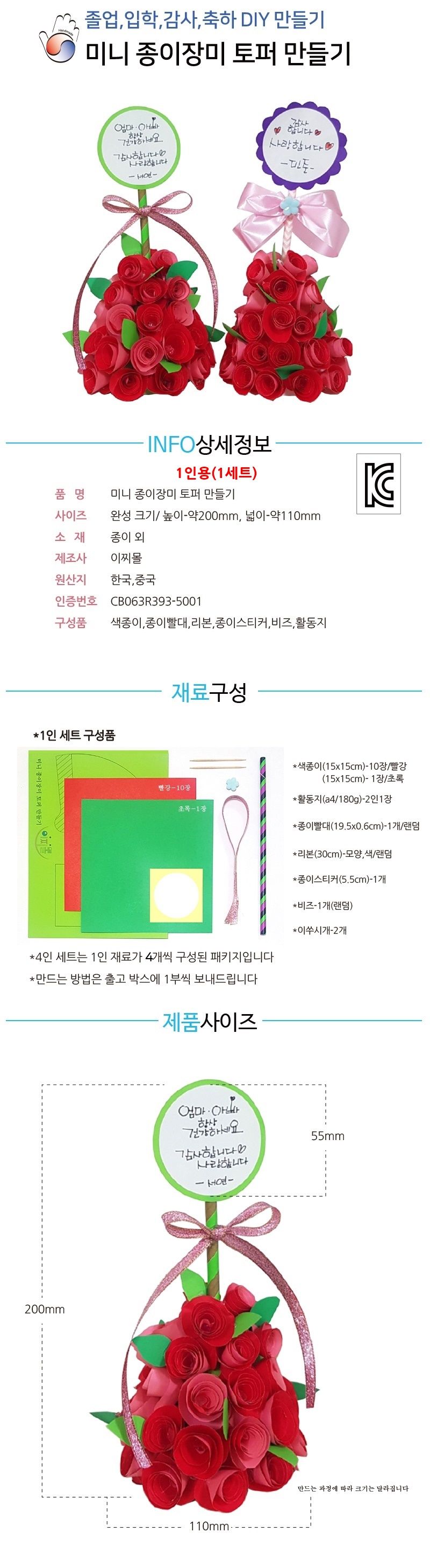미니 종이 장미탑 토퍼 만들기 1세트/장미꽃다발토퍼만들기/장미꽃토퍼만들기/토퍼/토퍼만들기/장미토퍼/장