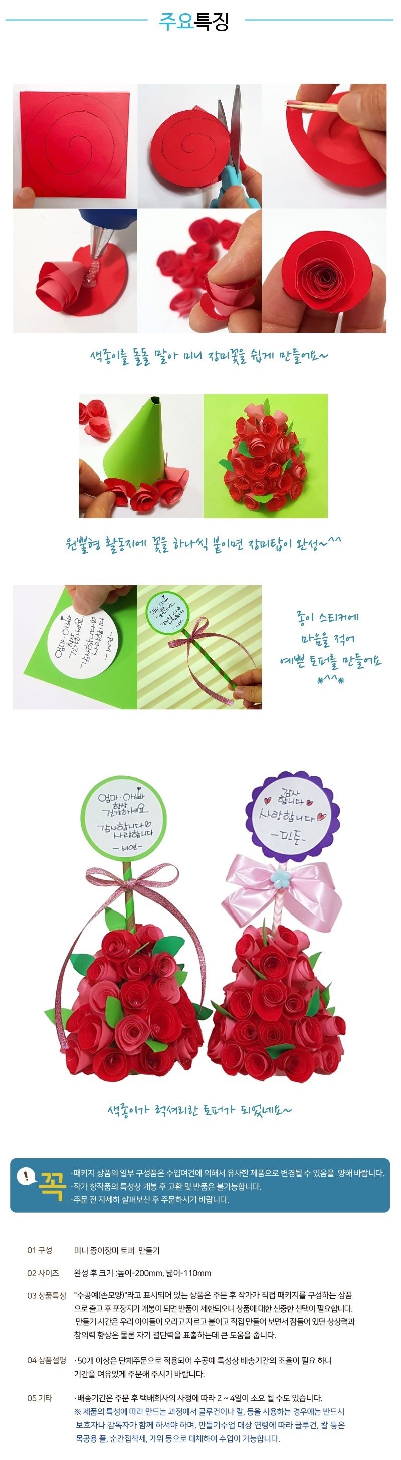 미니 종이 장미탑 토퍼 만들기 1세트/장미꽃다발토퍼만들기/장미꽃토퍼만들기/토퍼/토퍼만들기/장미토퍼/장