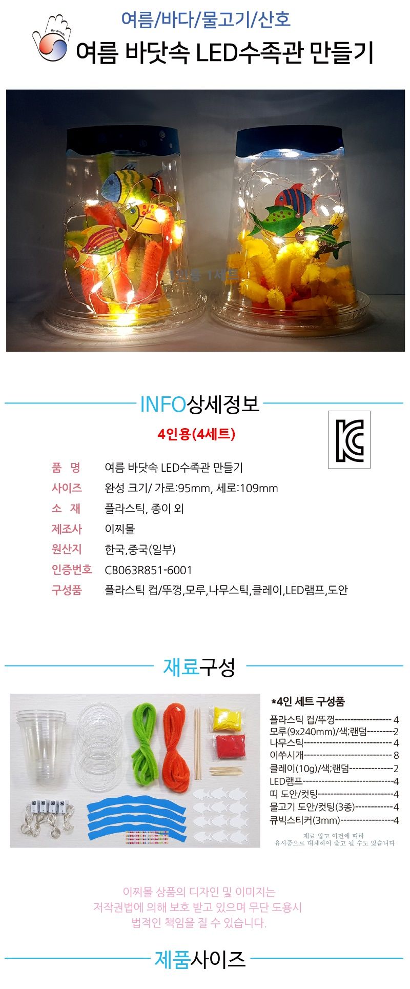 LED수족관 물고기 만들기재료 4개 diy 바닷속 풍경/수족관만들기/수족관키트/수족관만들기패키지/DIY수족관