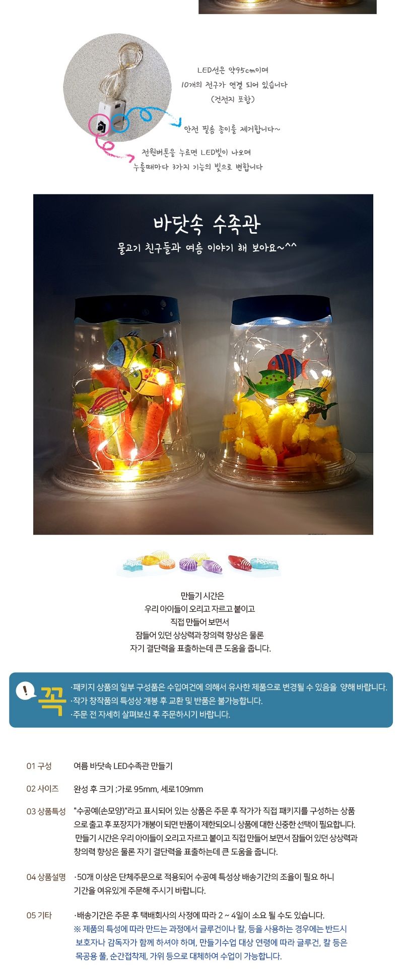 LED수족관 물고기 만들기재료 4개 diy 바닷속 풍경/수족관만들기/수족관키트/수족관만들기패키지/DIY수족관