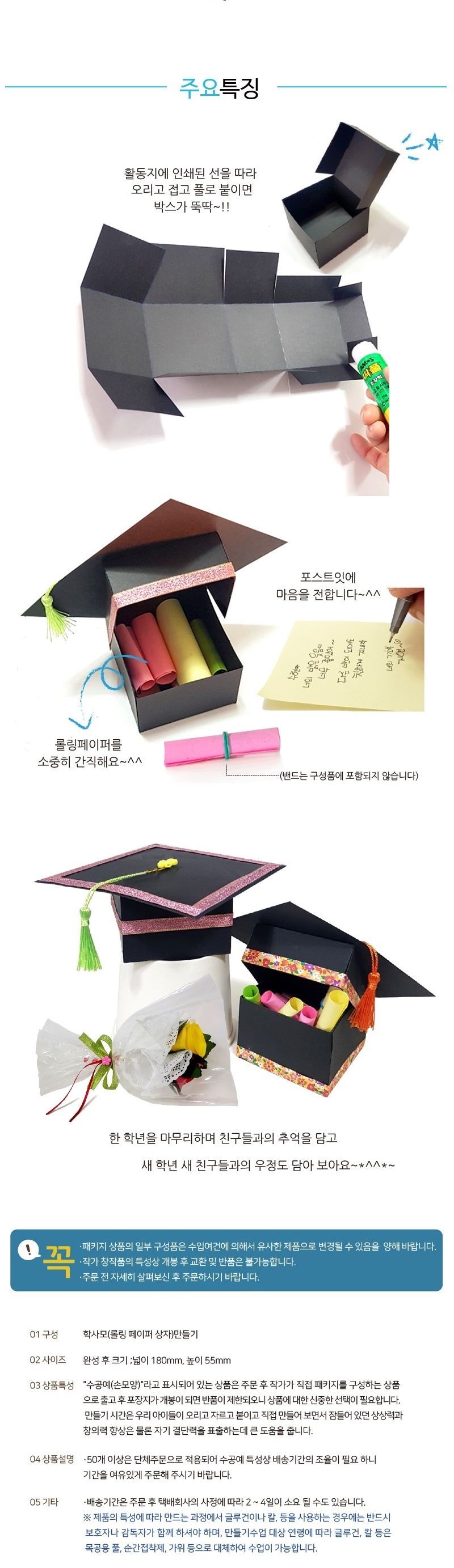 학사모 롤링페이퍼 상자 만들기 2세트 졸업선물/학사모만들기/상자학사모재료/학사모만들기키트/학사모만들