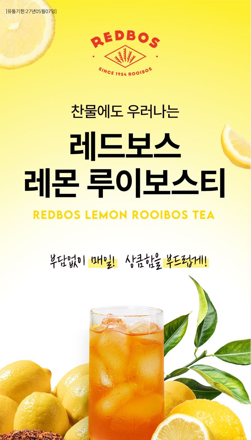 자연우리 찬물 가능 레몬 루이보스티 16개입/레몬루이보스티/레몬루이보스차/루이보스티/루이보스차/루이보