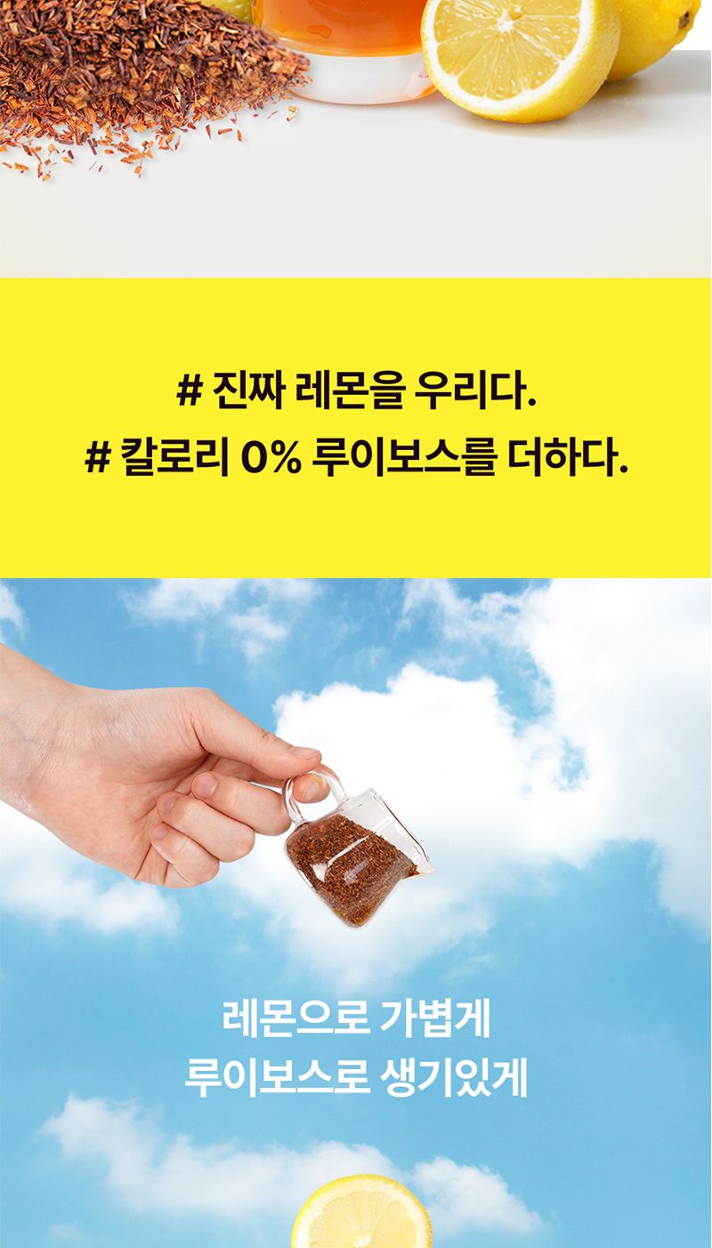 자연우리 찬물 가능 레몬 루이보스티 16개입/레몬루이보스티/레몬루이보스차/루이보스티/루이보스차/루이보