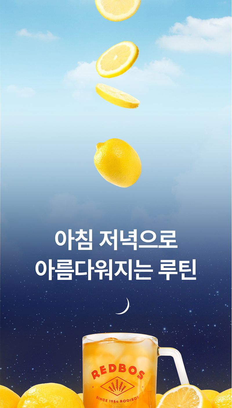 자연우리 찬물 가능 레몬 루이보스티 16개입/레몬루이보스티/레몬루이보스차/루이보스티/루이보스차/루이보