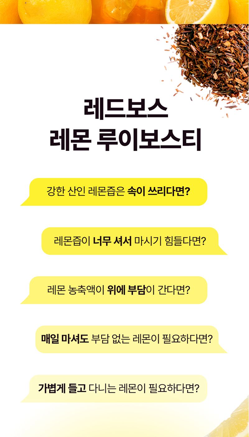 자연우리 찬물 가능 레몬 루이보스티 16개입/레몬루이보스티/레몬루이보스차/루이보스티/루이보스차/루이보