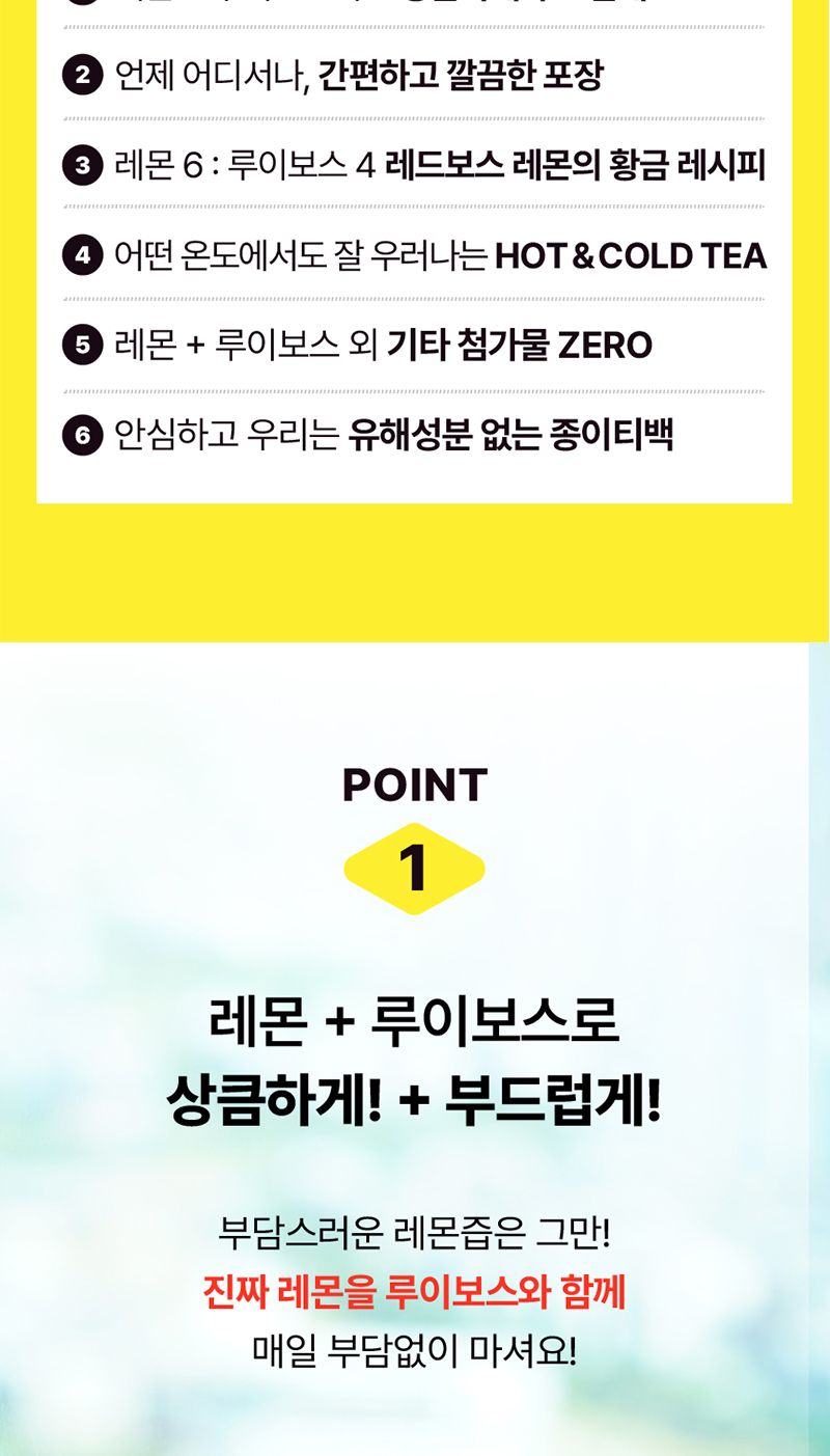 자연우리 찬물 가능 레몬 루이보스티 16개입/레몬루이보스티/레몬루이보스차/루이보스티/루이보스차/루이보