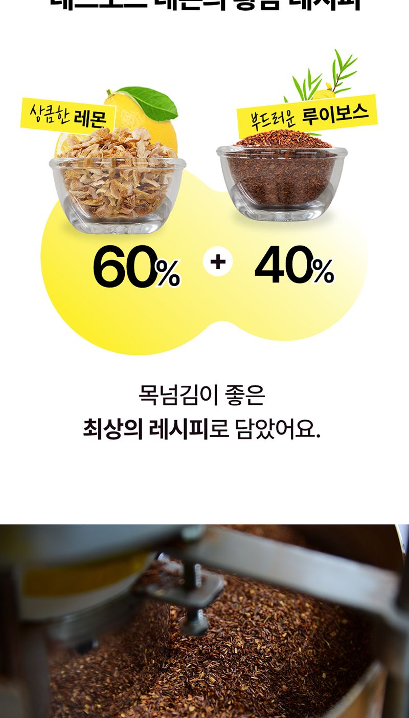 자연우리 찬물 가능 레몬 루이보스티 16개입/레몬루이보스티/레몬루이보스차/루이보스티/루이보스차/루이보