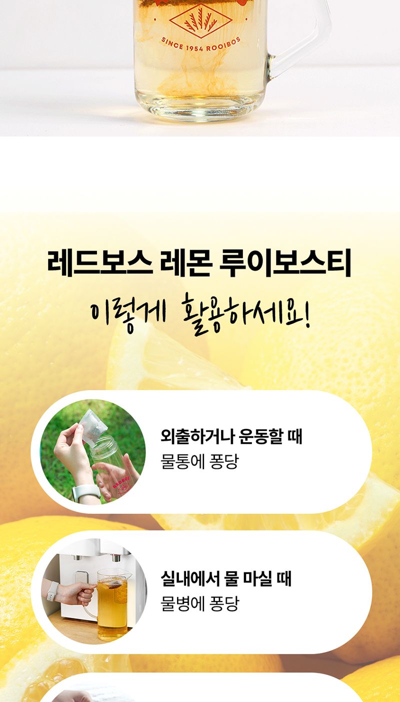 자연우리 찬물 가능 레몬 루이보스티 16개입/레몬루이보스티/레몬루이보스차/루이보스티/루이보스차/루이보