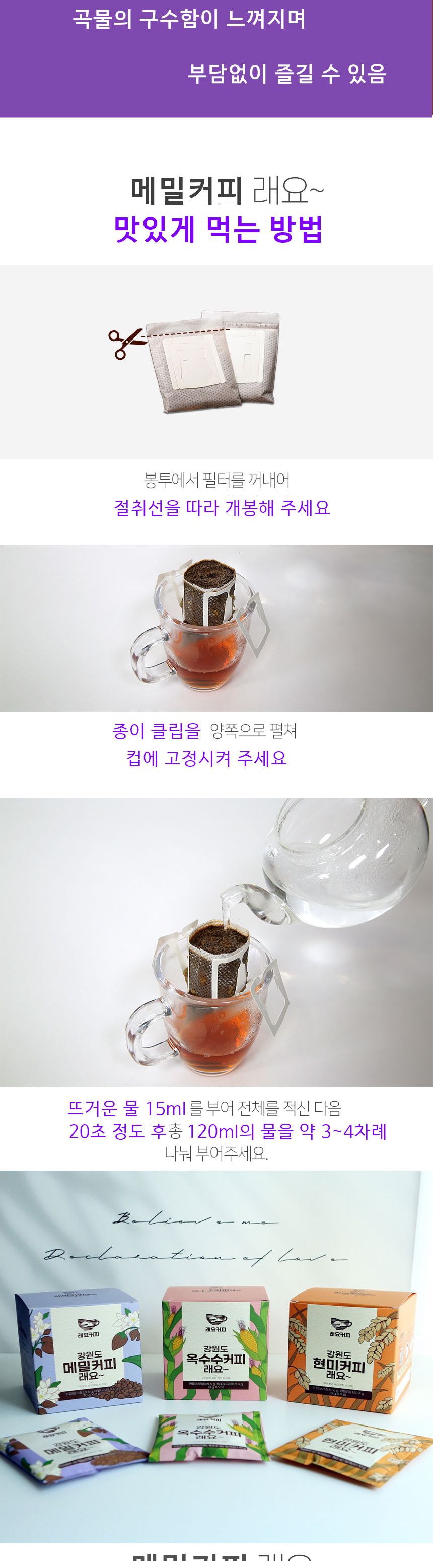 미라클5.5 강원도 메밀커피래요 10gX9ea/드립커피/드립백커피/티백커피/핸드드립커피/선물용드립백커피/명