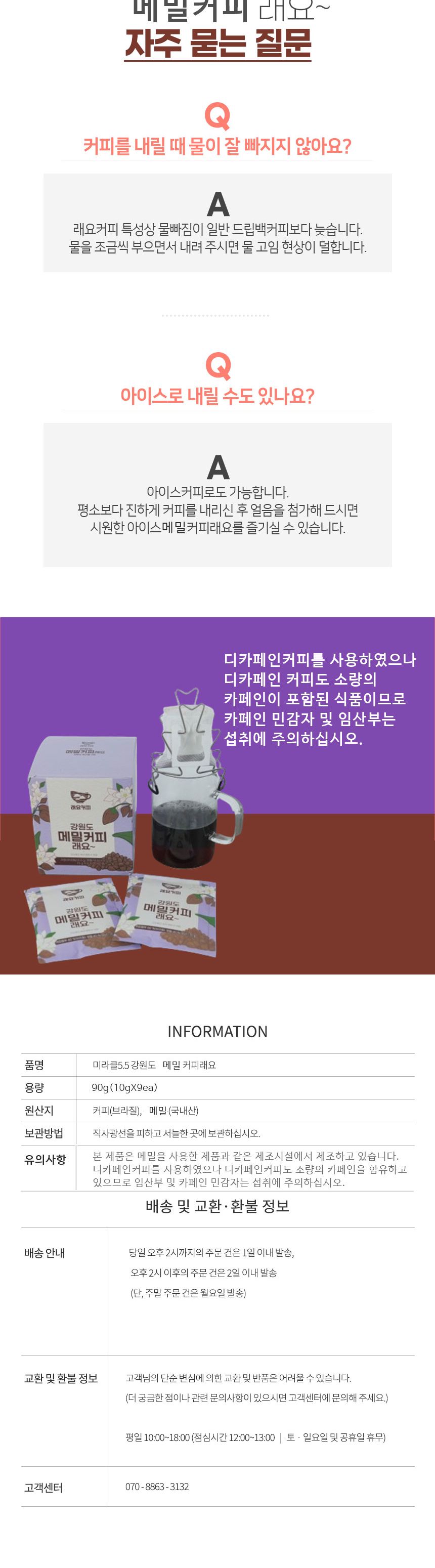 미라클5.5 강원도 메밀커피래요 10gX9ea/드립커피/드립백커피/티백커피/핸드드립커피/선물용드립백커피/명