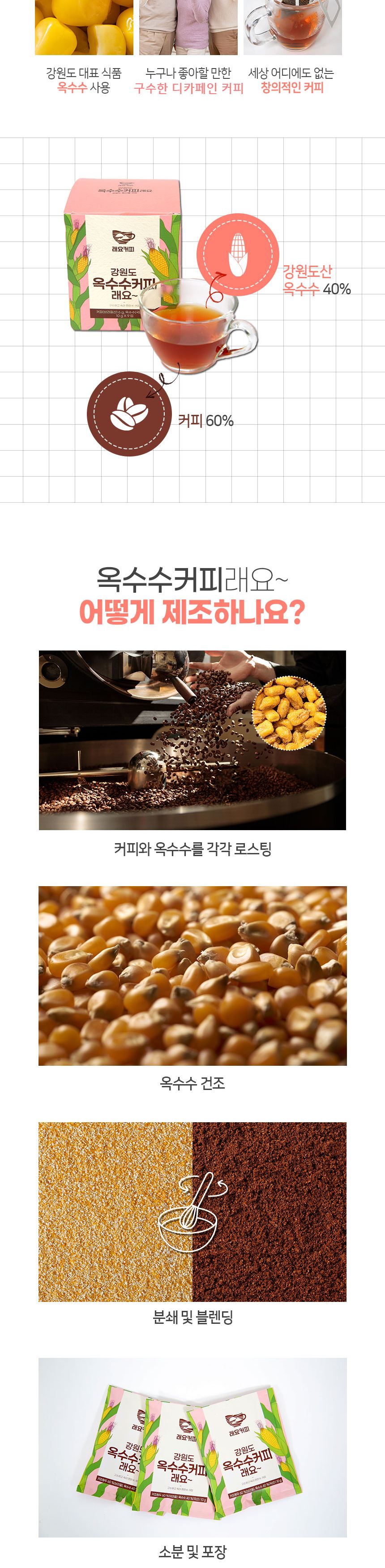 미라클5.5 강원도 옥수수커피래요 10gX9ea/드립커피/드립백커피/티백커피/핸드드립커피/선물용드립백커피/