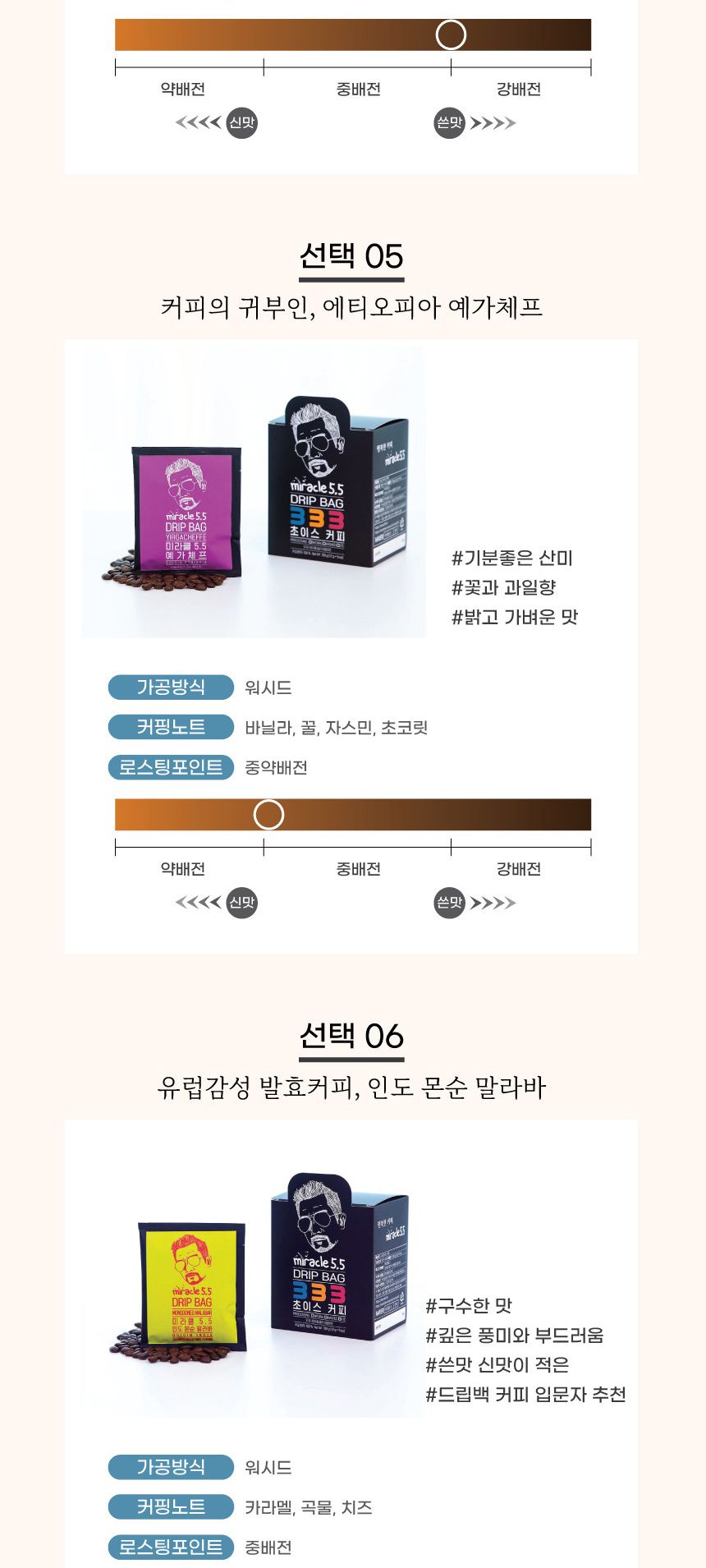 미라클5.5 333초이스 드립백커피/드립커피/드립백커피/티백커피/핸드드립커피/선물용드립백커피/명절선물/