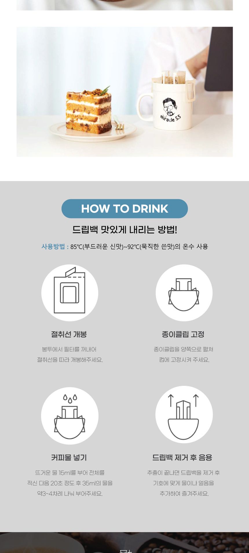 미라클5.5 333초이스 드립백커피/드립커피/드립백커피/티백커피/핸드드립커피/선물용드립백커피/명절선물/