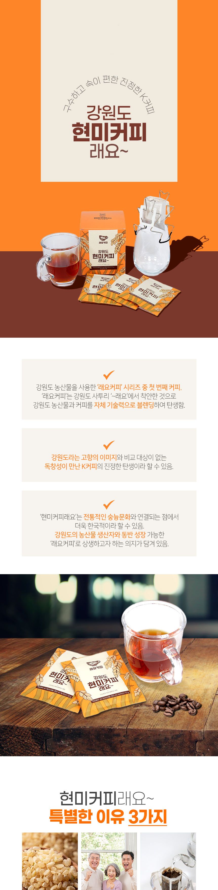 미라클5.5 강원도 현미커피래요 10gX9ea/드립커피/드립백커피/티백커피/핸드드립커피/선물용드립백커피/명