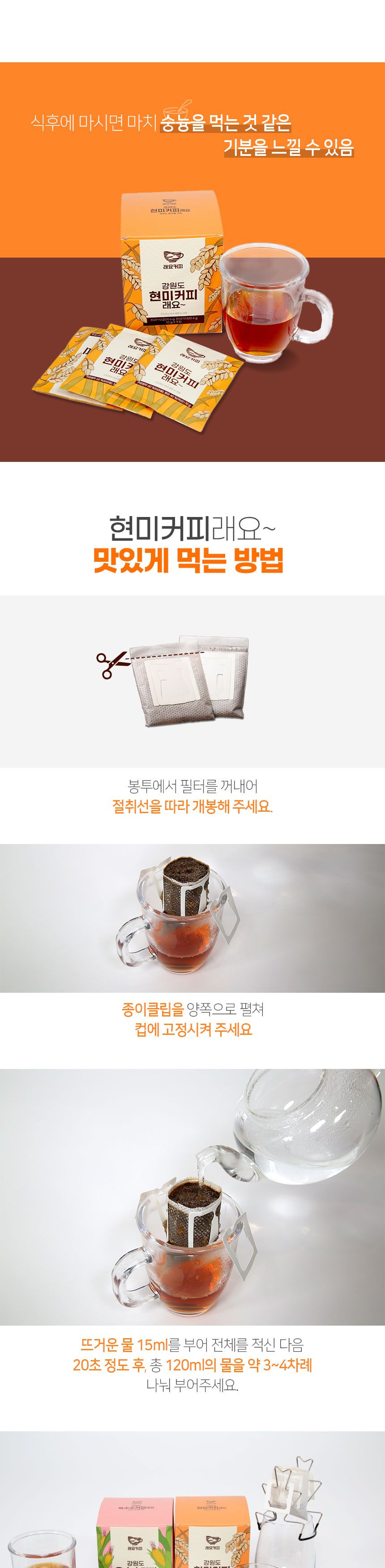 미라클5.5 강원도 현미커피래요 10gX9ea/드립커피/드립백커피/티백커피/핸드드립커피/선물용드립백커피/명