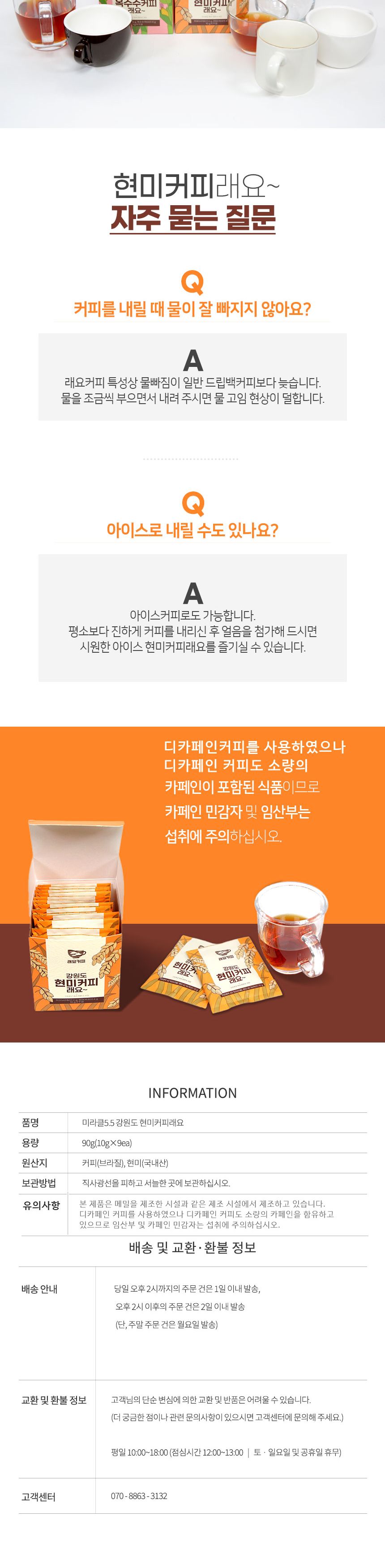 미라클5.5 강원도 현미커피래요 10gX9ea/드립커피/드립백커피/티백커피/핸드드립커피/선물용드립백커피/명