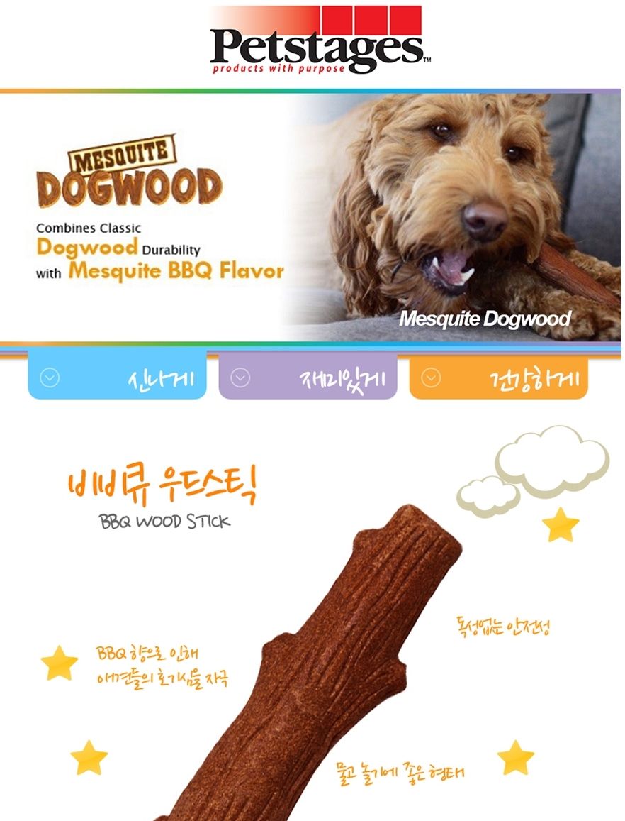 펫스테이지 비비큐 우드스틱 S 터그놀이강아지이갈이/애견장난감/애완견장난감/반려견장난감/강아지장난감/