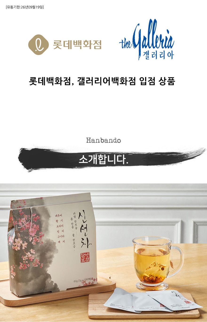 한방보감 신선차 선물용 15개입/추석선물/추석선물세트/명절선물/어르신선물/거래처선물/회사단체선물/직원