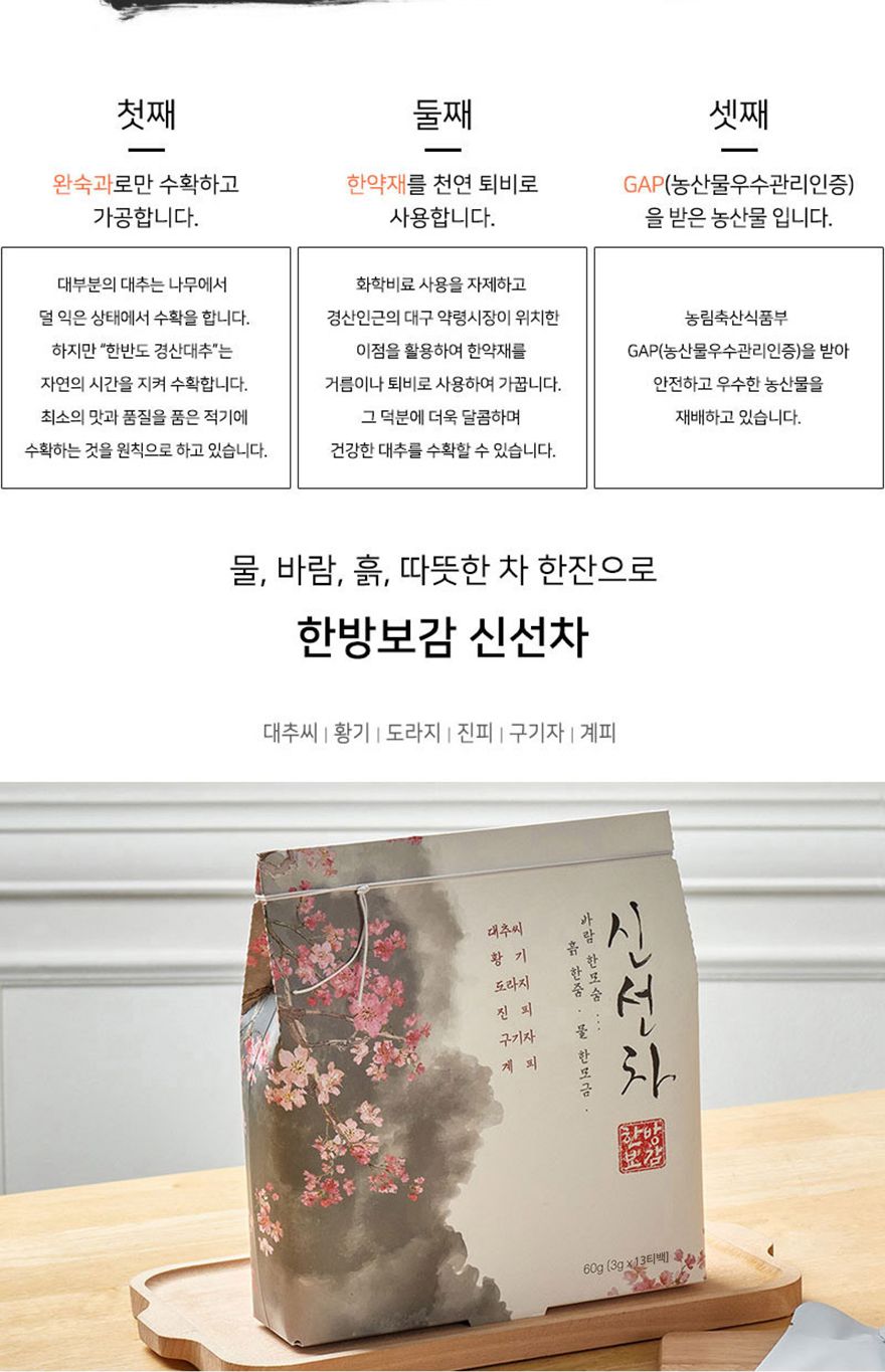 한방보감 신선차 선물용 15개입/추석선물/추석선물세트/명절선물/어르신선물/거래처선물/회사단체선물/직원