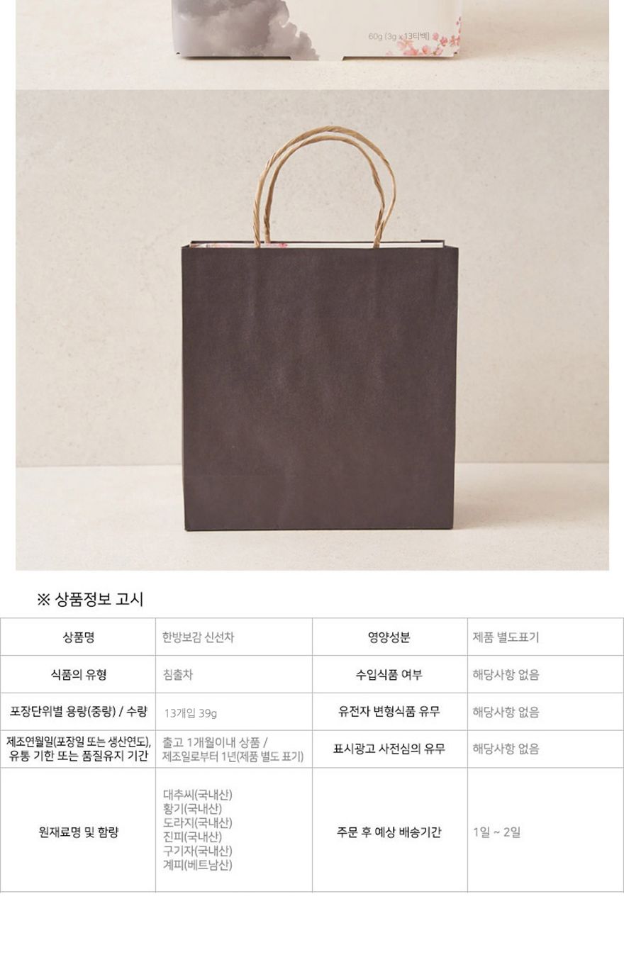 한방보감 신선차 선물용 15개입/추석선물/추석선물세트/명절선물/어르신선물/거래처선물/회사단체선물/직원