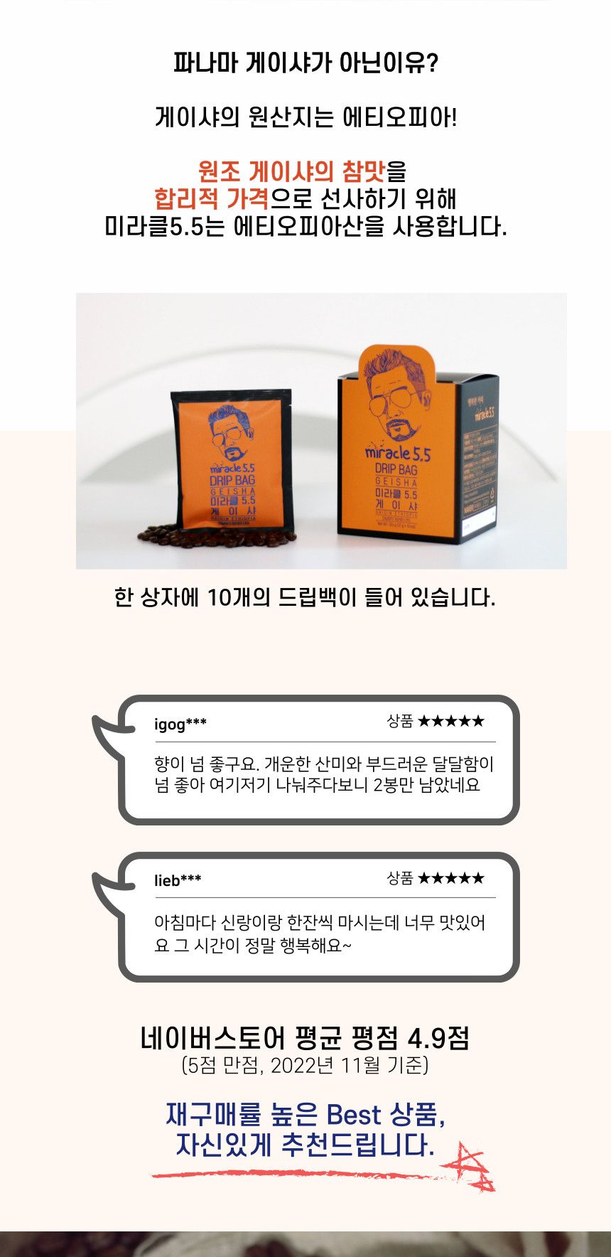 미라클5.5 게이샤 드립백커피 12gX9ea/드립커피/드립백커피/티백커피/핸드드립커피/선물용드립백커피/명절