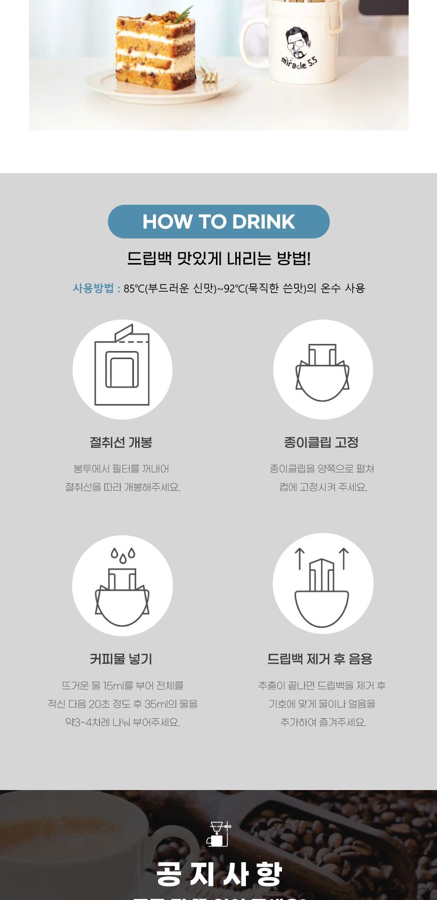 미라클5.5 게이샤 드립백커피 12gX9ea/드립커피/드립백커피/티백커피/핸드드립커피/선물용드립백커피/명절