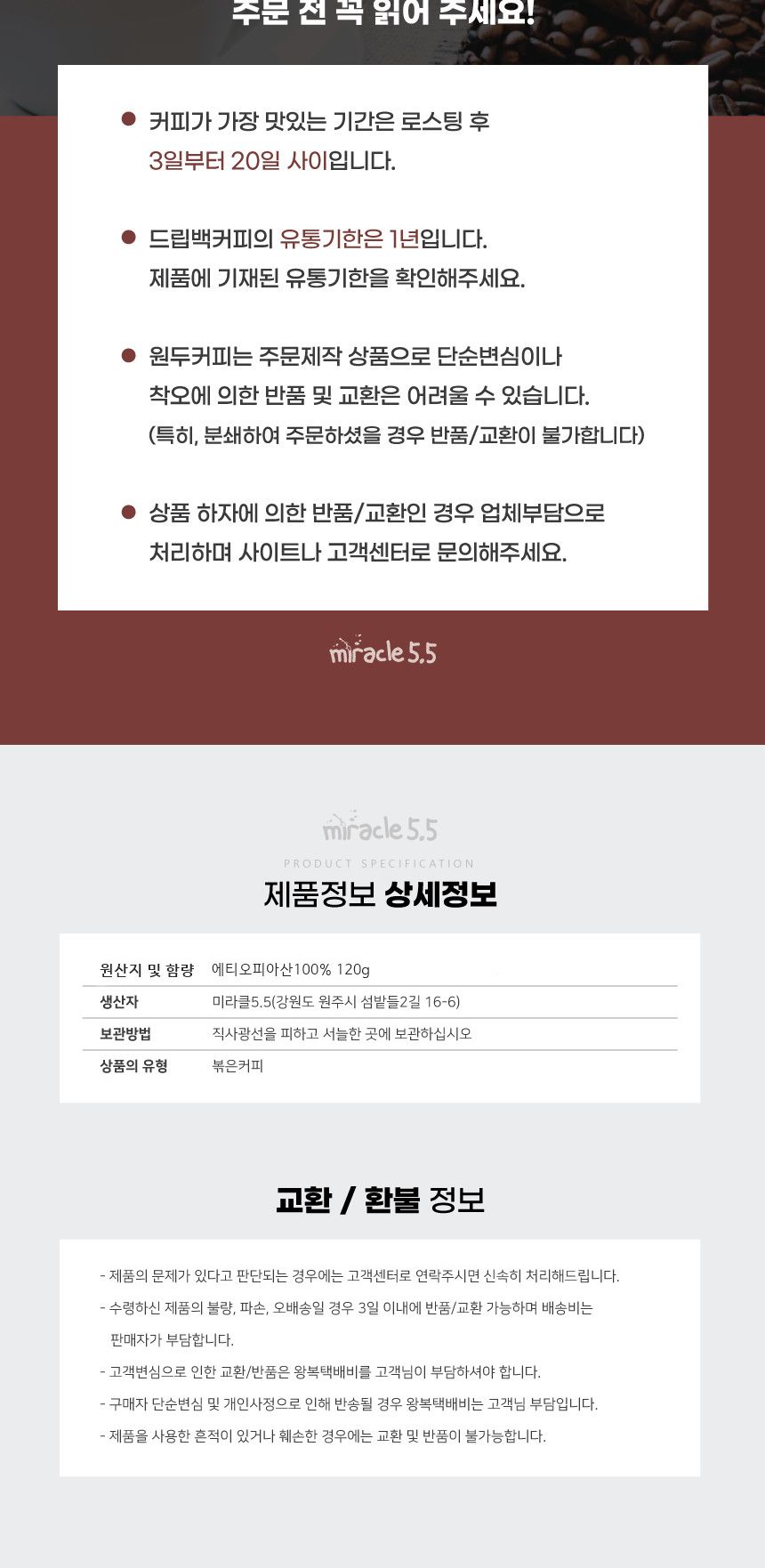 미라클5.5 게이샤 드립백커피 12gX9ea/드립커피/드립백커피/티백커피/핸드드립커피/선물용드립백커피/명절