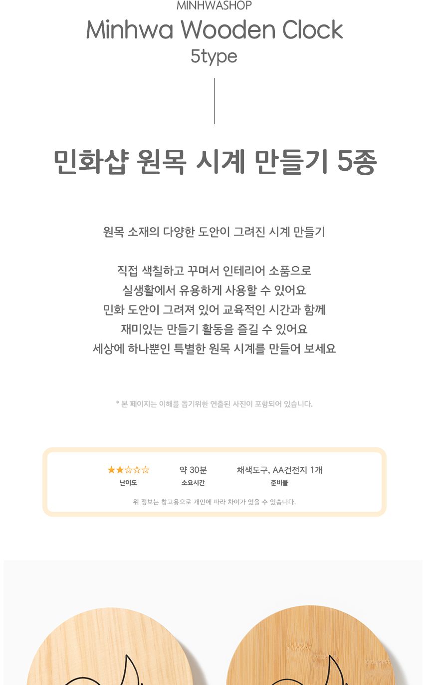 시계만들기 diy시계무브먼트(부품)포함/시계만들기/DIY시계/공작재료/공예재료/만들기재료/학습용만들기/교