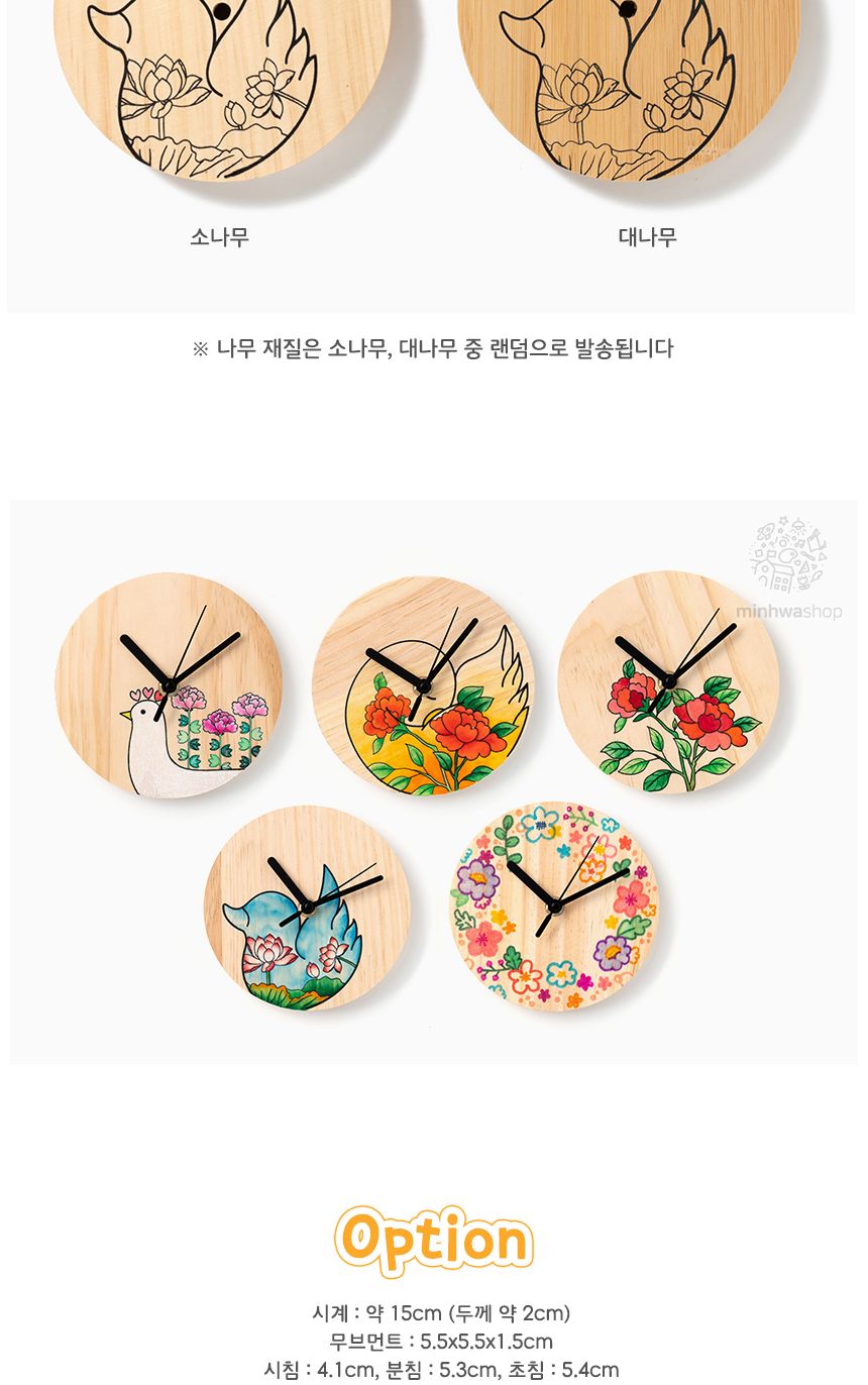 시계만들기 diy시계무브먼트(부품)포함/시계만들기/DIY시계/공작재료/공예재료/만들기재료/학습용만들기/교