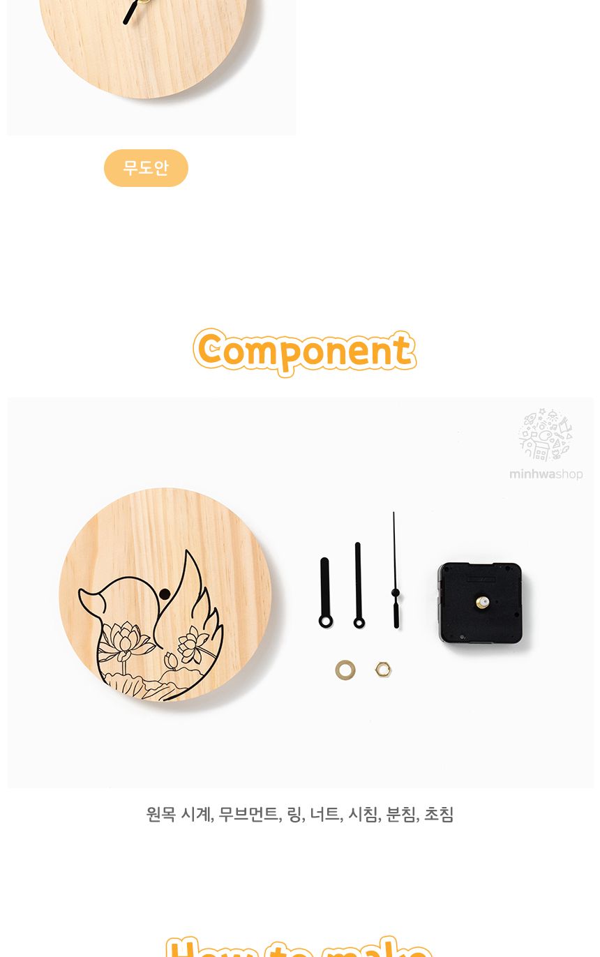 시계만들기 diy시계무브먼트(부품)포함/시계만들기/DIY시계/공작재료/공예재료/만들기재료/학습용만들기/교