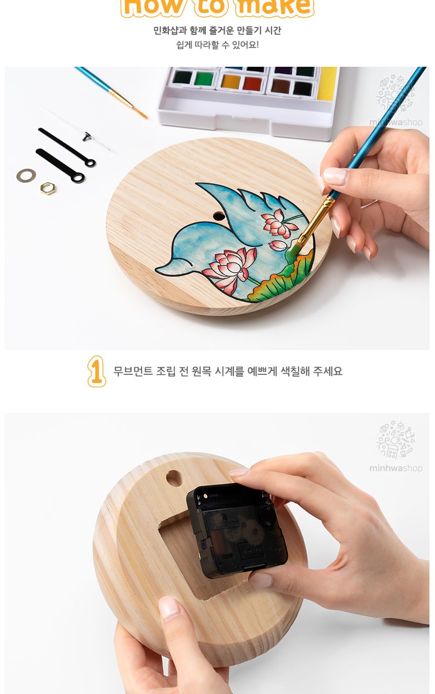 시계만들기 diy시계무브먼트(부품)포함/시계만들기/DIY시계/공작재료/공예재료/만들기재료/학습용만들기/교