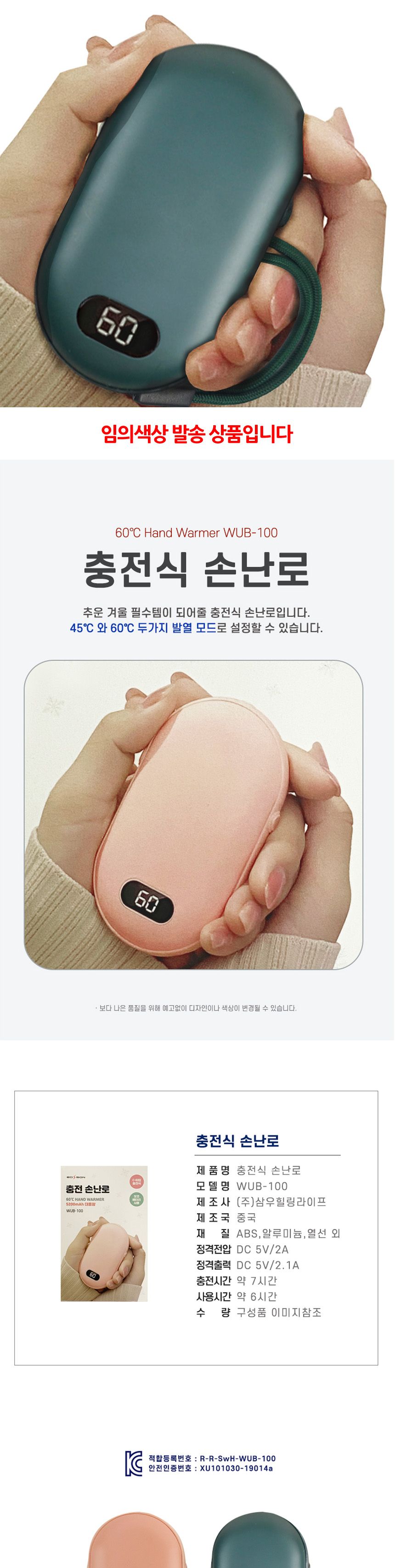 충전식 손난로 5200mAh 보조배터리/USB손난로/사무실손난로/보온손난로/휴대용손난로/보온용품/USB보온용품