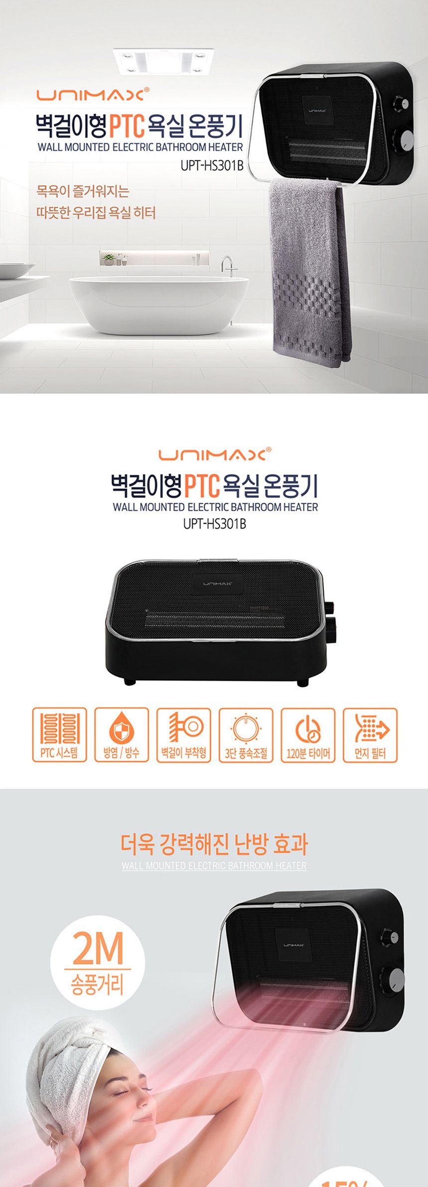 유니맥스301 벽걸이 욕실 냉온풍기 전기히터 건조기/벽걸이히터/벽온풍기/욕실히터/전기히터/가정용히터/안