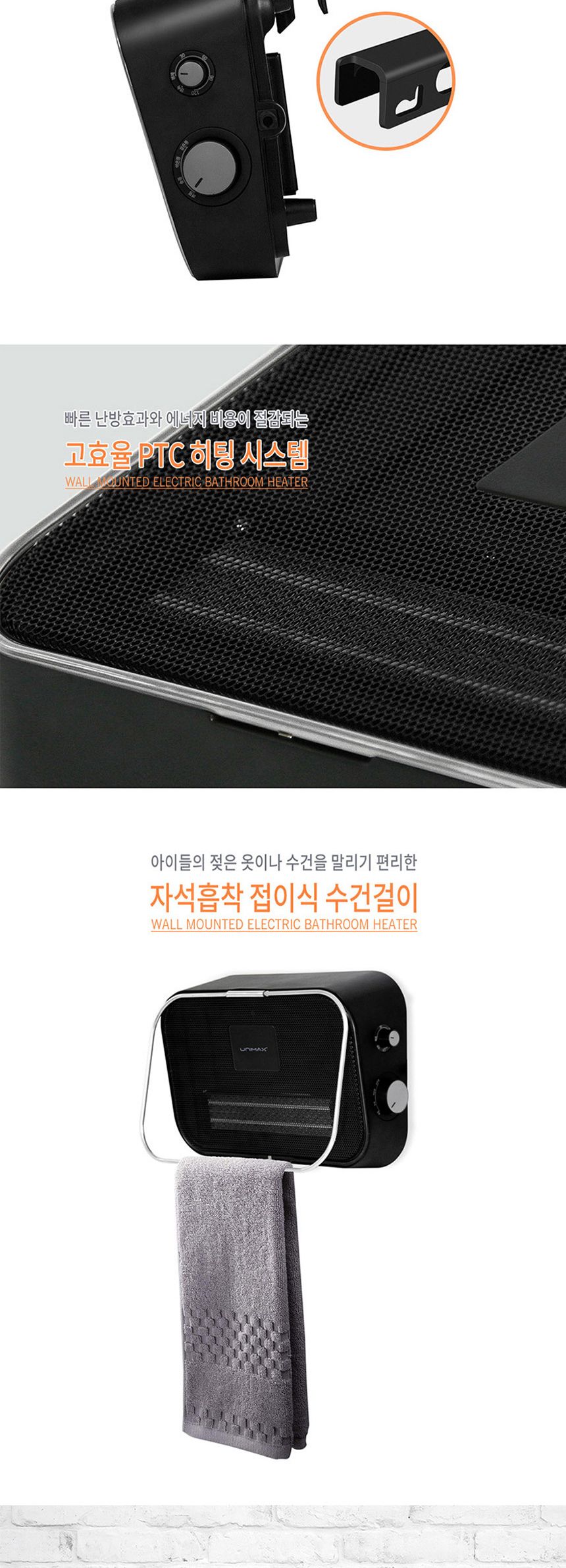 유니맥스301 벽걸이 욕실 냉온풍기 전기히터 건조기/벽걸이히터/벽온풍기/욕실히터/전기히터/가정용히터/안