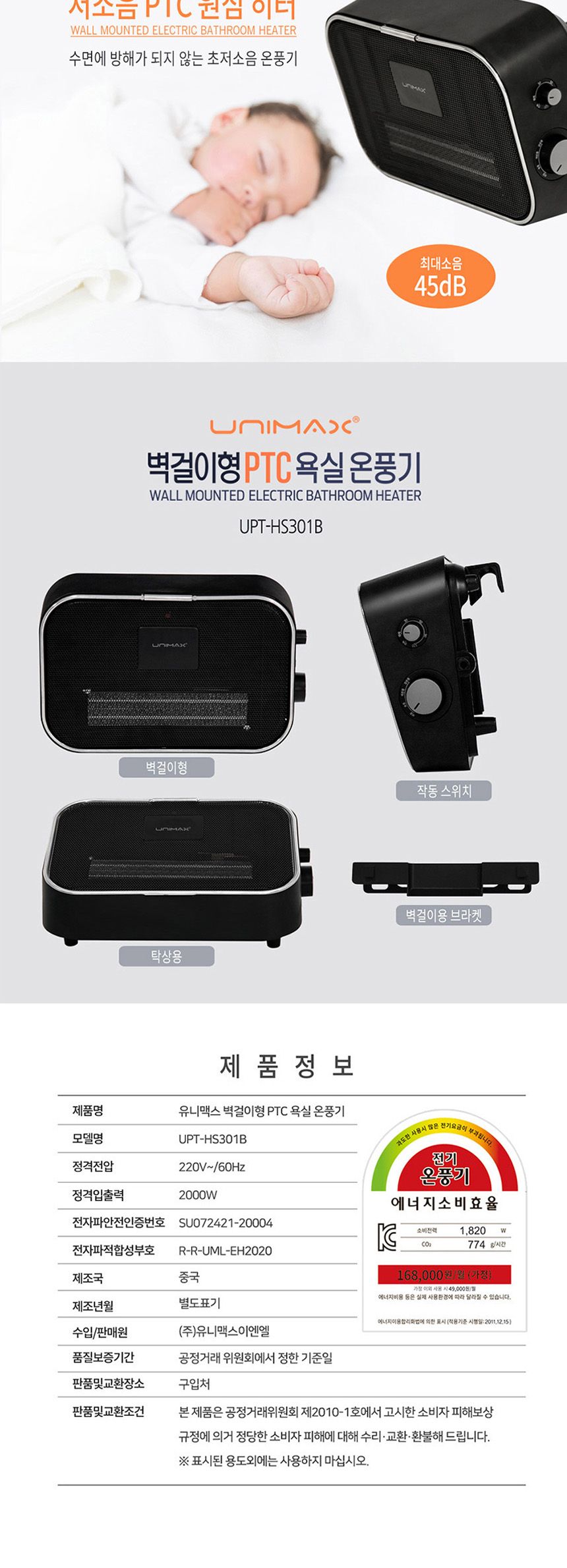유니맥스301 벽걸이 욕실 냉온풍기 전기히터 건조기/벽걸이히터/벽온풍기/욕실히터/전기히터/가정용히터/안