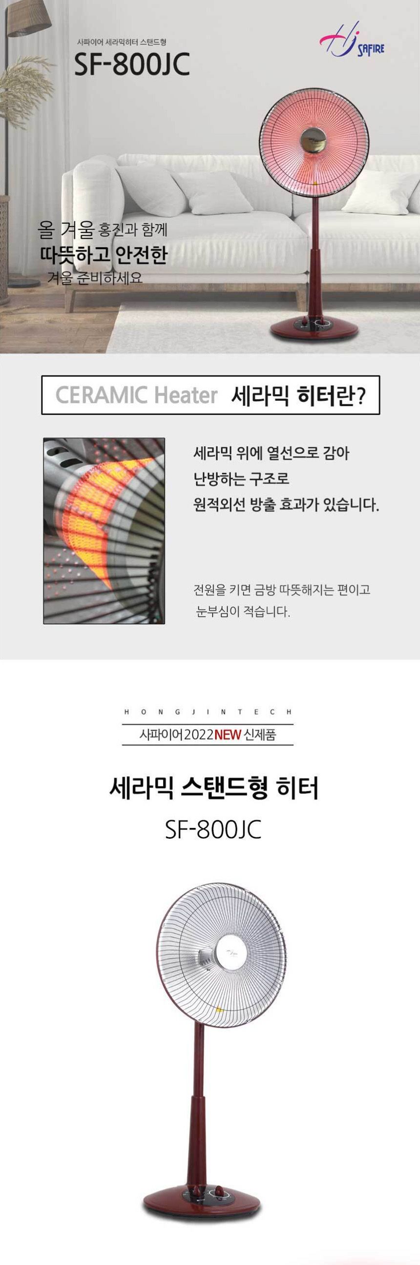 사파이어800 세라믹 스탠드 전기히터 스토브 난로/선풍기히터/세라믹좌석용히터/세라믹선풍기히터/겨울난방