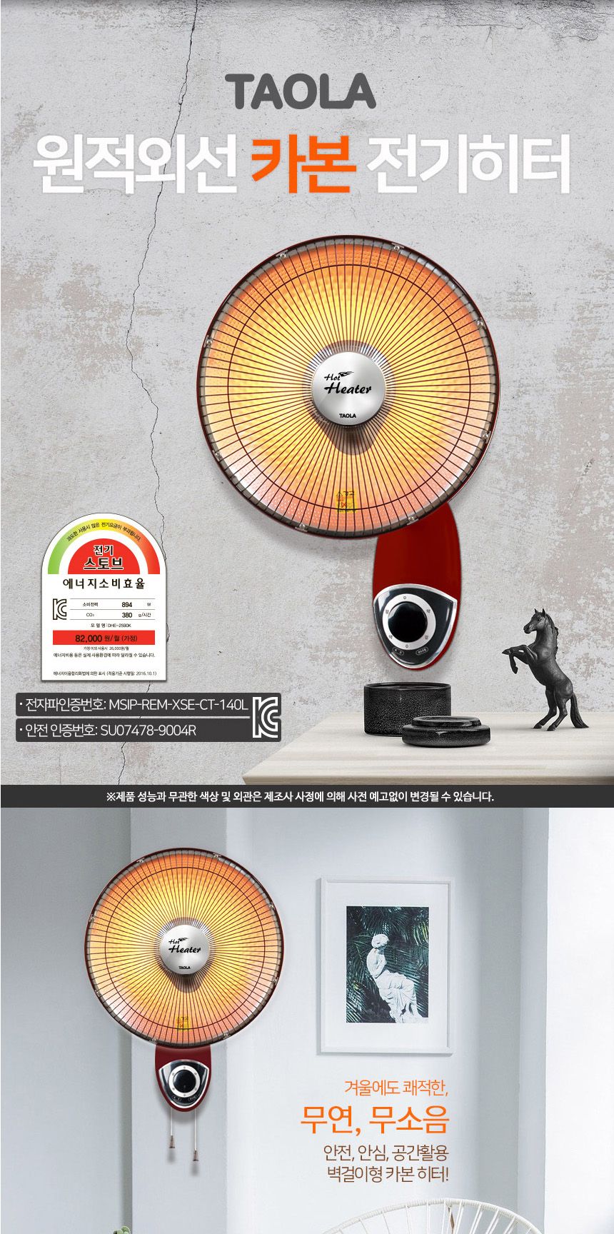다와2590 쾌속난방 원적외선 카본 벽걸이 전기히터/벽걸이히터/선풍기히터/고급히터/전기히터/가정용히터/